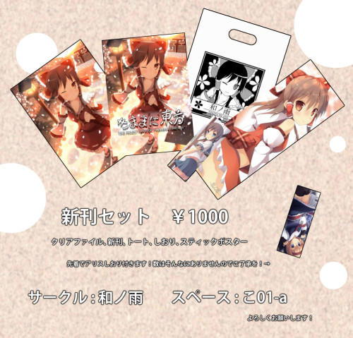 2013例大祭お品書き