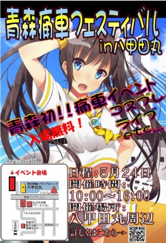 青森イベント00